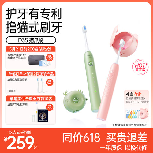 素士壁挂升级情侣猫爪刷D3S