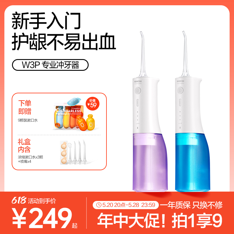 素士便携专业家用W3Pro冲牙器