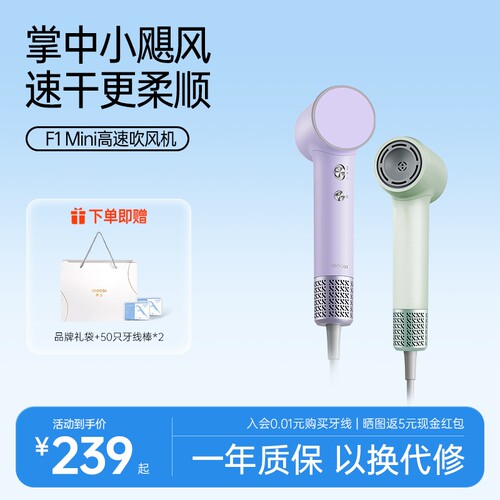 素士轻巧速干护发吹风机