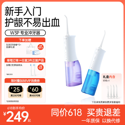 素士便携专业家用W3Pro冲牙器
