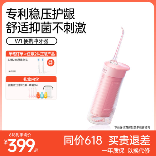 素士W1香氛冲牙器家用洗牙器便携式成人正畸牙齿清洁水牙线礼盒 - 封面