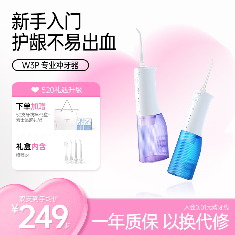 素士冲牙器soocas电动专用家用洗牙器正畸水牙线便携式清洁W3Pro