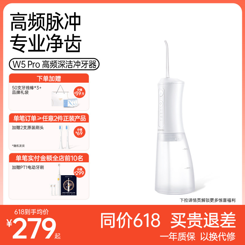 素士W5PRO冲牙器洗牙器大水箱长续航家用便携式正畸牙齿水牙线