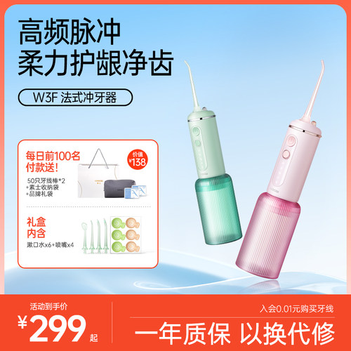 素士法式冲牙器W3F生日礼物