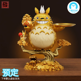 【十圆】發studio-招财龙猫收纳摆件 进门口玄关桌面手办摆件