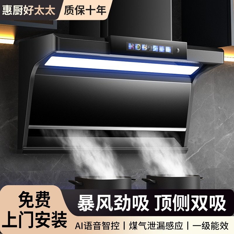 惠厨好太太抽油烟机家用厨房大吸力顶侧双吸油烟机自动清洗油烟机