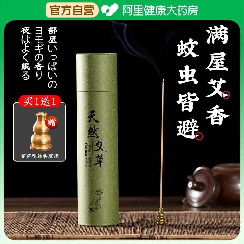 【赠送底座】艾草线香熏香持久