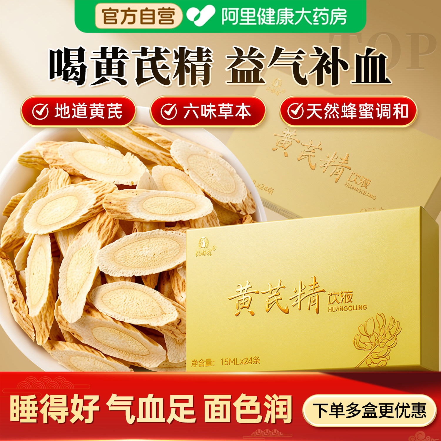 黄芪饮口服液精官方旗舰店正品女士补气血调理红枣枸杞益气固黄精