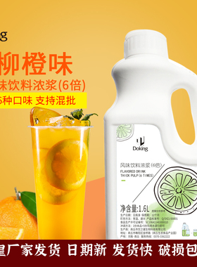 盾皇6倍浓缩柳橙汁1.6L金桔果汁冲饮风味饮料珍珠奶茶店商用原料