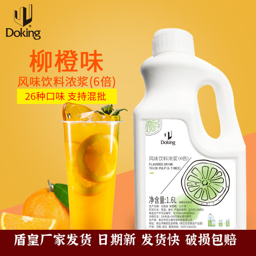 浓缩果汁盾皇6倍浓缩果汁柳橙汁