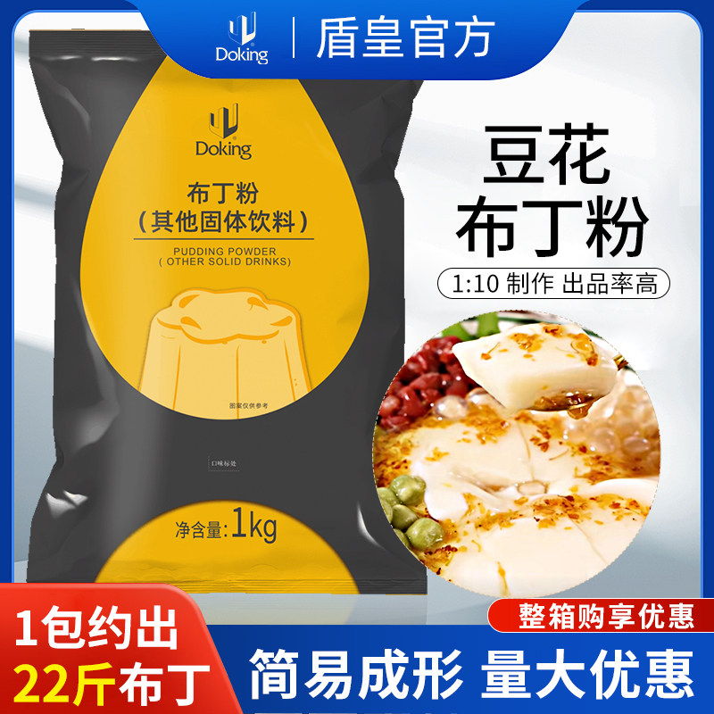 盾皇布丁粉芒果鸡蛋商用自制豆花