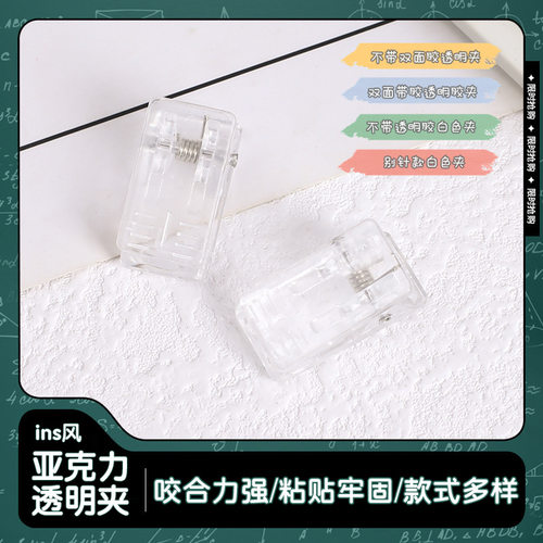 摩纹亚克力夹子透明双面带胶