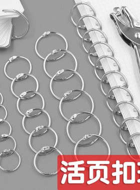 金属活页圈铁环扣卡圈线圈环铁圈书圈活页环卡片字卡打孔器环扣活页扣环装订圈书环台挂历开口圈文件活页夹环