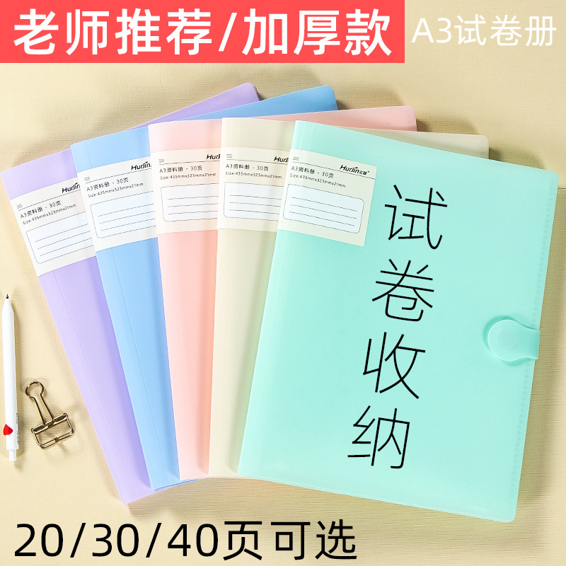 摩纹A3试卷夹收纳神器