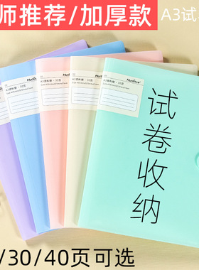 A3试卷夹插页文件夹多层卷子收纳夹分类整理夹学生试卷收纳袋糖果马卡龙色简约风收纳文件神器乐谱夹科目分类