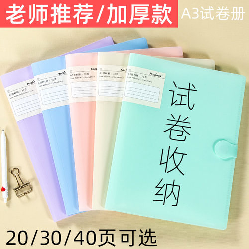 摩纹A3试卷夹收纳神器