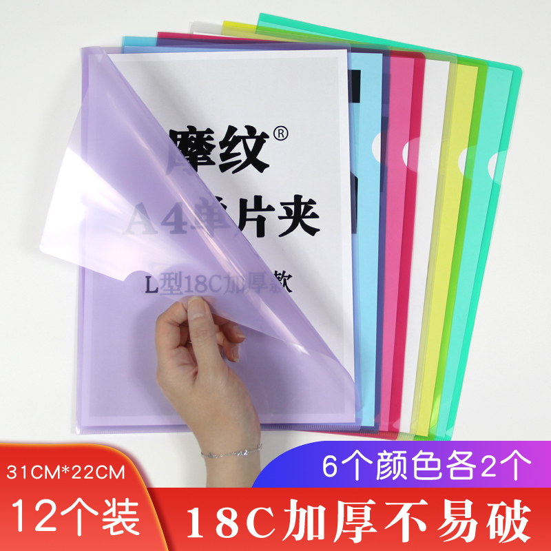 A4单片夹L型文件夹透明彩色马卡龙二页文件套加厚档案袋整理夹L夹单页资料夹试卷夹学生简历保护防水插页夹子-封面