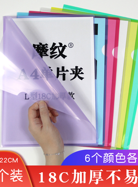 A4单片夹L型文件夹透明彩色马卡龙二页文件套加厚档案袋整理夹L夹单页资料夹试卷夹学生简历保护防水插页夹子