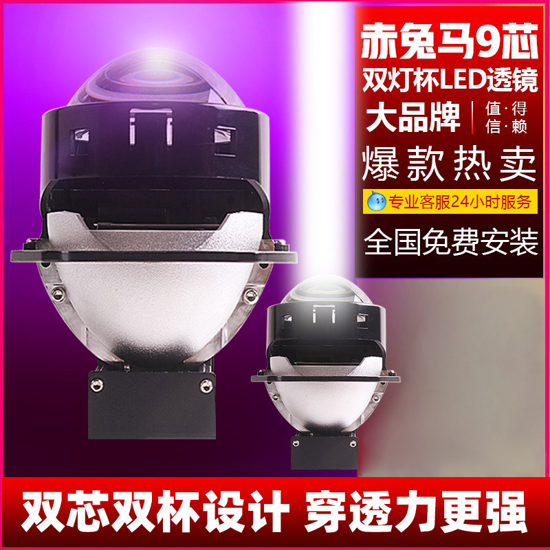 赤兔马反射式激光客厅灯双光透镜led汽车矩阵式改装远光炮直射 远