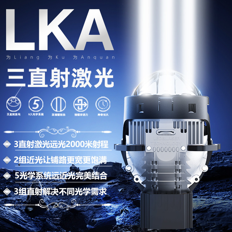 三为三直射激光大灯led双光透镜汽车改装远近一体升级远射炮LKA,汽车零部件/养护/美容/维保,汽车车灯透镜,淘宝优惠券,粉丝福利购,淘宝优惠卷