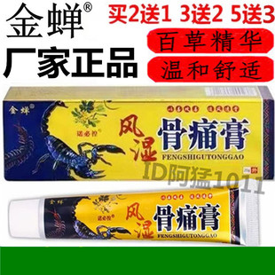 金蝉骨痛膏以毒攻毒筋骨医生活络膏颈肩腰腿关节伤筋止痛乳膏正品