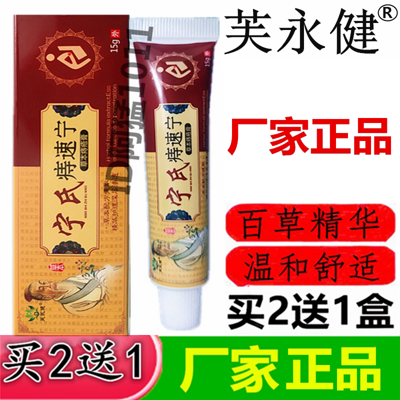 芙永健宁氏痔速宁云南草本痔舒宁皮肤消毒护理（消）