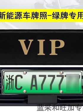 可拆卸汽车装饰车牌套多功能框牌