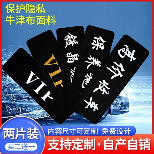 牌照遮挡罩牌照套车牌套定制vip