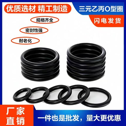 线径：1.7mm/EPDM三元乙丙抗老化耐臭氧o型圈密封圈，免费开票