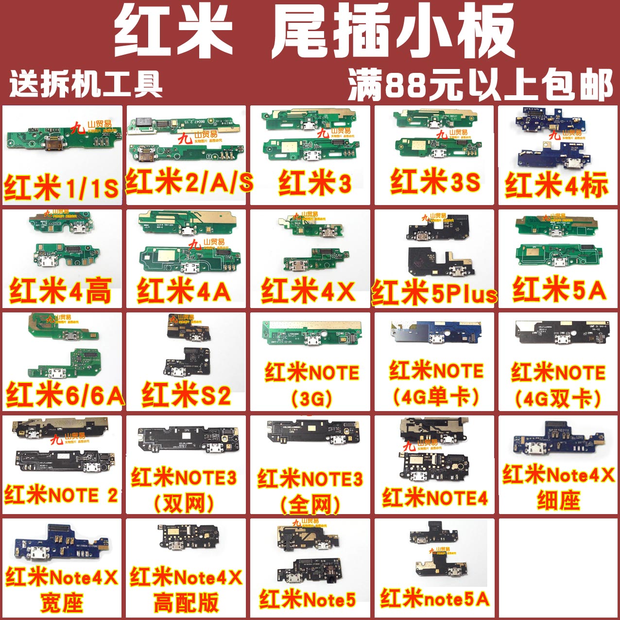 适用 红米note 1 1S 2 2A 3 3S 4G 4A 4X 5 6A USB尾插充电小板