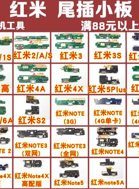 适用 红米note 1 1S 2 2A 3 3S 4G 4A 4X 5 6A USB尾插充电小板