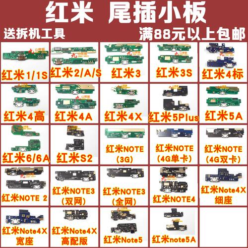 适用 红米note 1 1S 2 2A 3 3S 4G 4A 4X 5 6A USB尾插充电小板