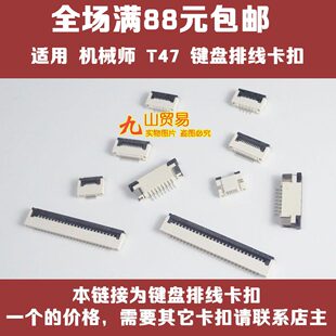 适用 联想Y50-70 , 机械师T47 键盘排线卡扣 接口 连接器压条