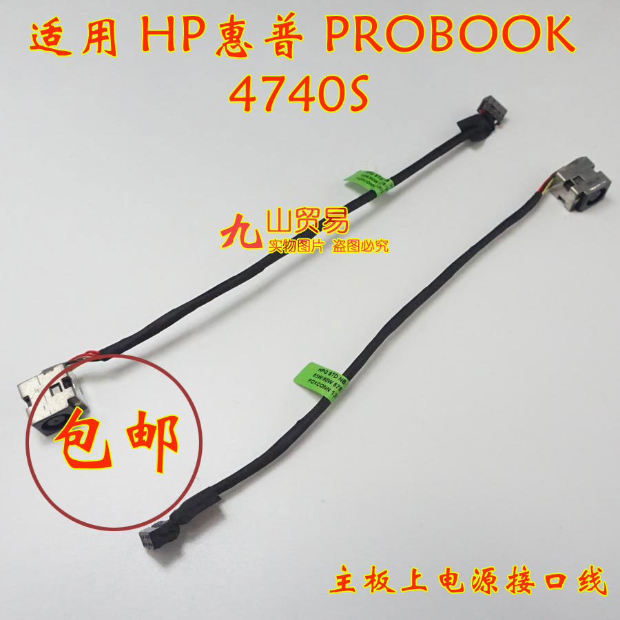 适用惠普HP PROBOOK 4740s  DC充电头 带线电源接口 包邮 676707