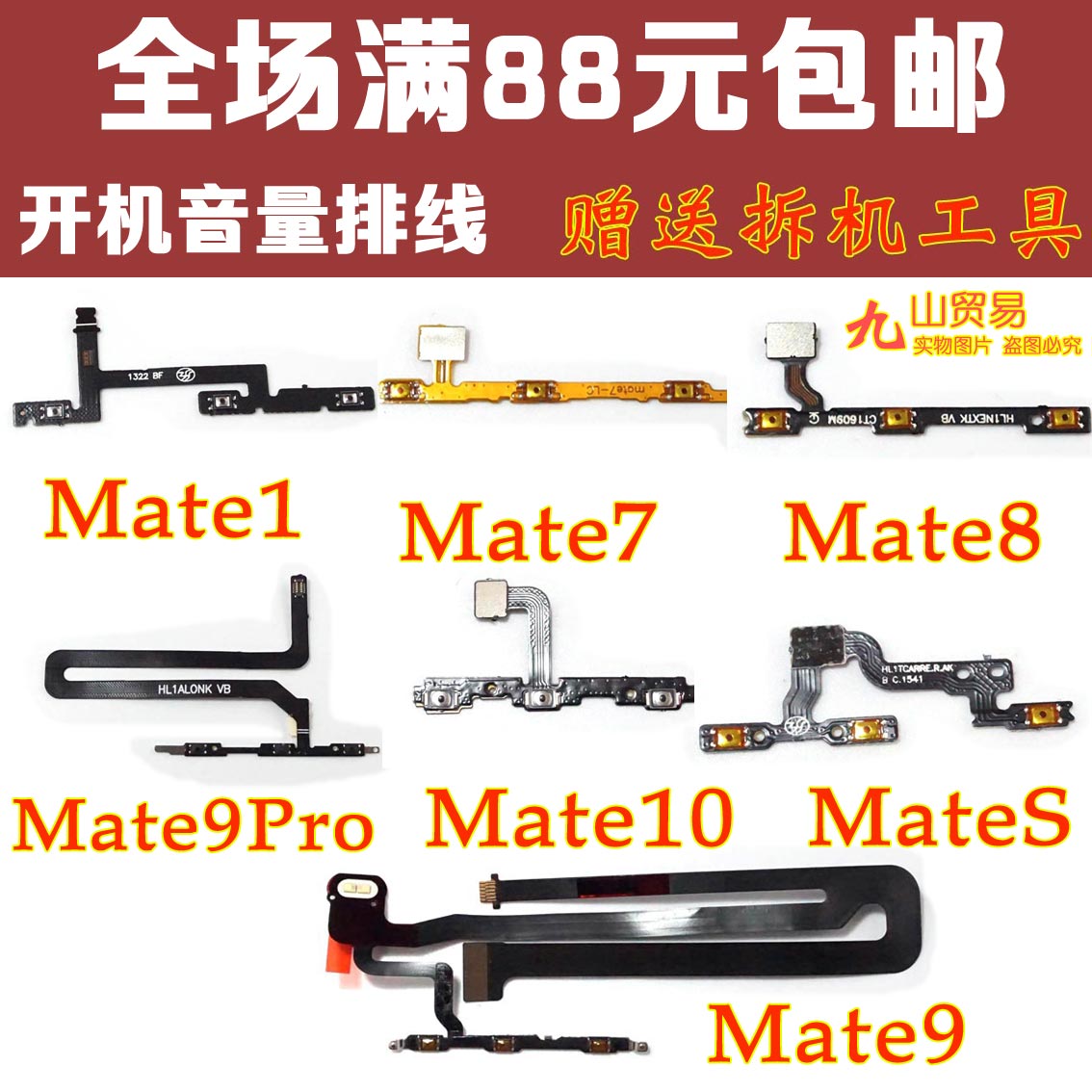 适用 华为 mate1 mate7 mate8 mate9 pro 10 MateS 开机音量排线