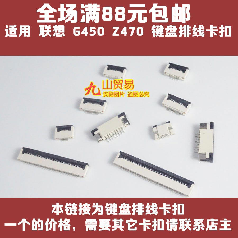 适用 联想 G450 Z470 键盘排线卡扣 接口 压条 连接器 插座
