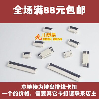 适用 华硕K43SA K53SD K53S K53SV 笔记本键盘排线卡扣压条连接器