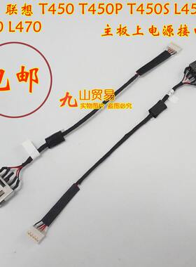 适用 联想 T450 T450P T450S L450 L460 L470 DC充电头 电源接口