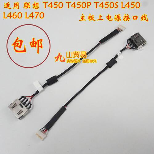 适用 联想 T450 T450P T450S L450 L460 L470 DC充电头 电源接口