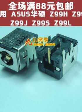 适用 ASUS华硕 Z99H Z99S Z99J Z99S Z99L 电源 DC接口 DC头