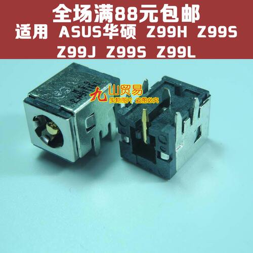 适用 ASUS华硕 Z99H Z99S Z99J Z99S Z99L 电源 DC接口 DC头