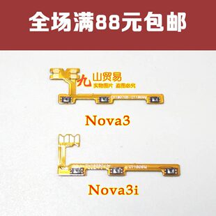 适用 华为 Nova3 Nova3i 开机音量排线 PAR-AL00 INE-AL00 按键线