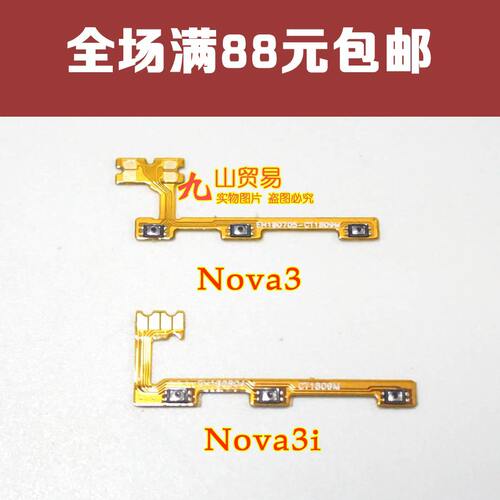 适用 华为 Nova3 Nova3i 开机音量排线 PAR-AL00 INE-AL00 按键线