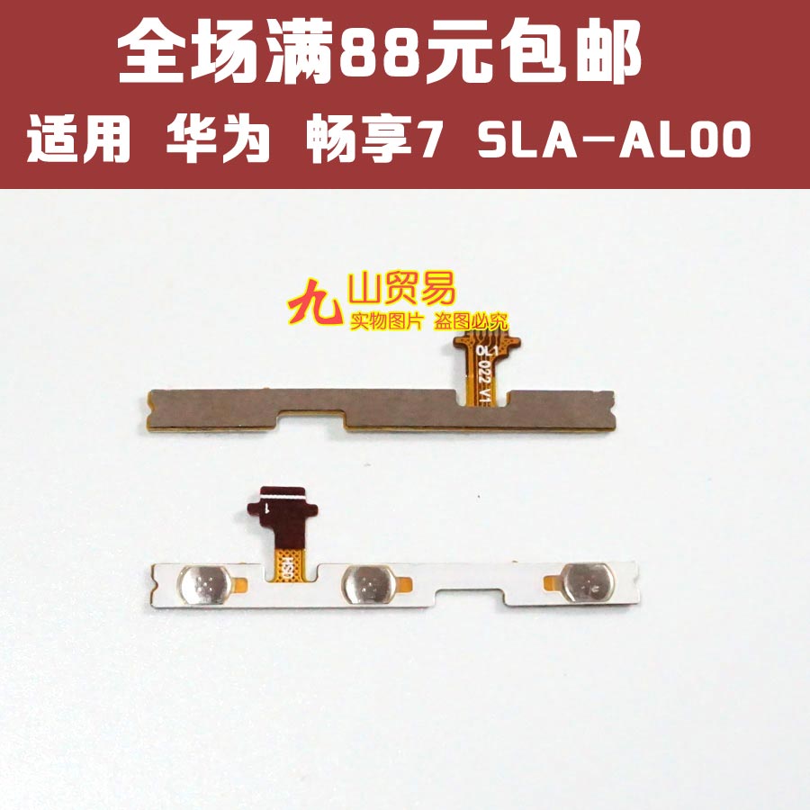 华为按键开机排线