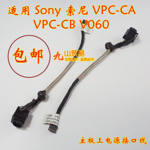 适用索尼Sony VPC-CA VPC-CB V060 DC充电头 带线电源接口 包邮
