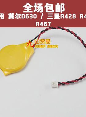 适用戴尔D630 D830 D620 V1310 E1-471G R428神舟 主板COMS电池