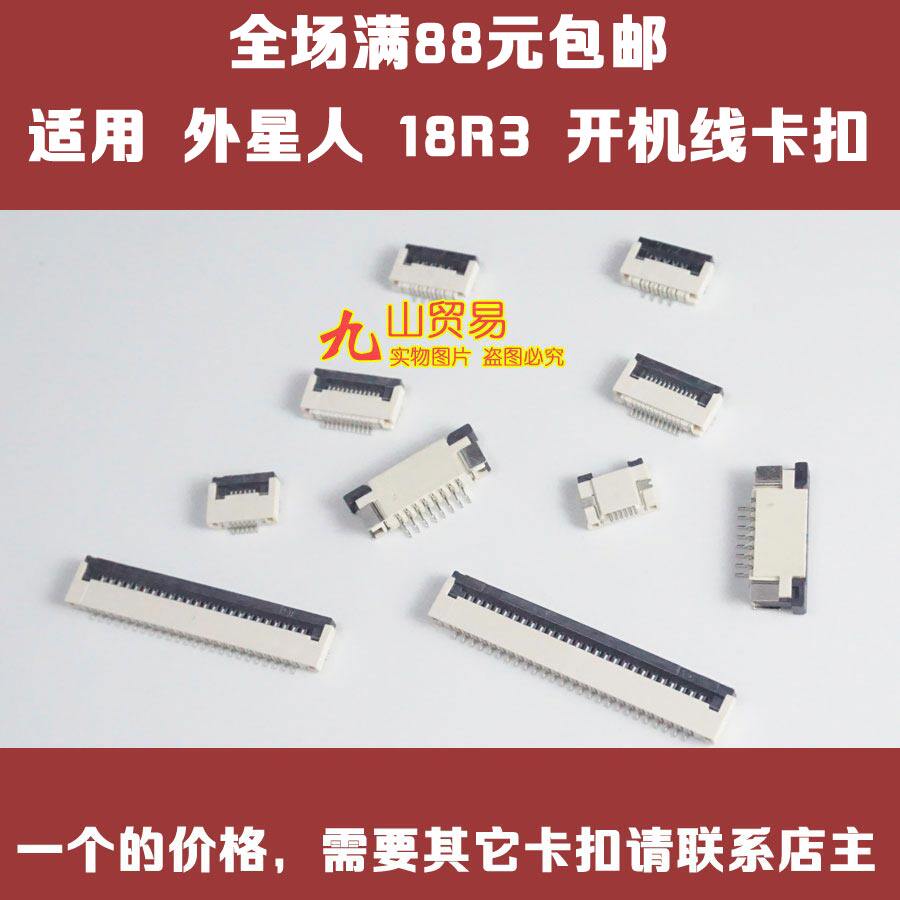 适用 戴尔 外星人 18R3 开机排线卡扣(主板上) 接口 压条 插座