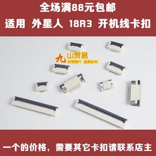 戴爾 接口 開機(jī)排線卡扣 主板上 18R3 壓條 適用 插座 外星人