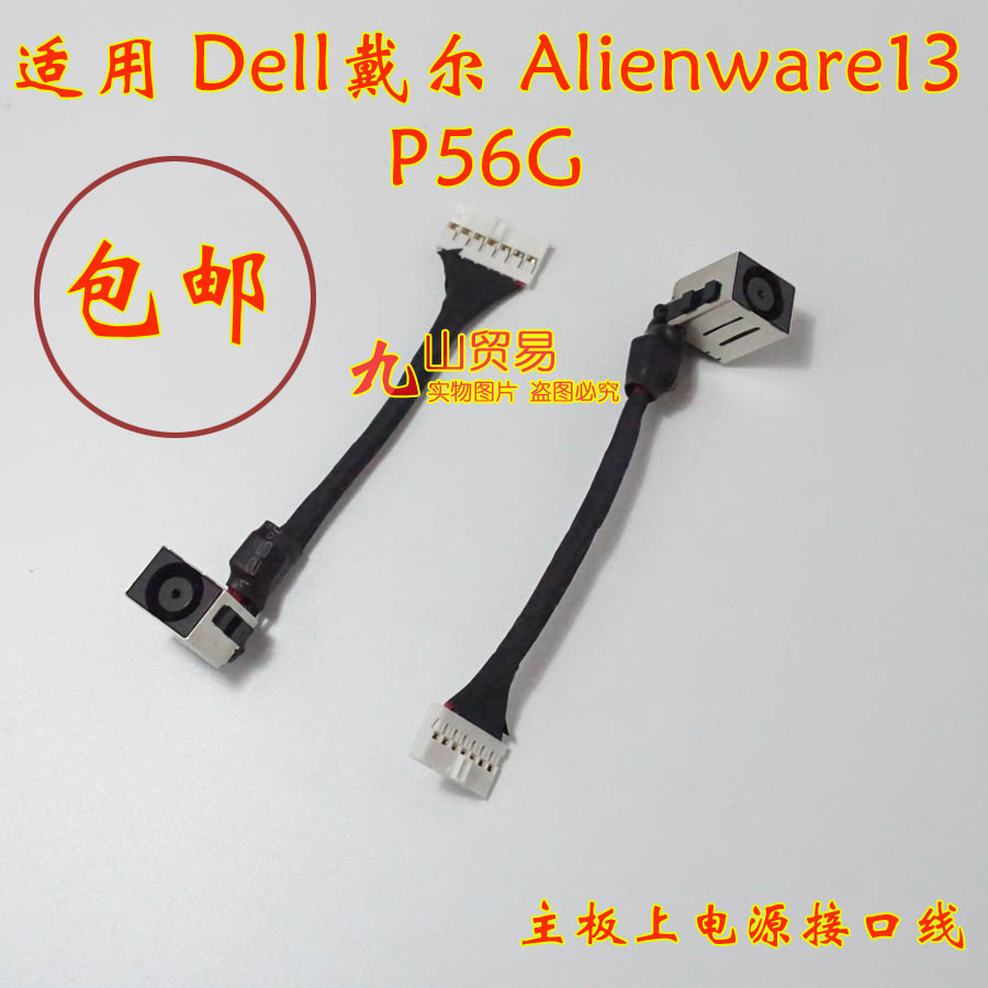适用 Dell戴尔 Alienware13 P56G DC充电头 带线电源接口 包邮