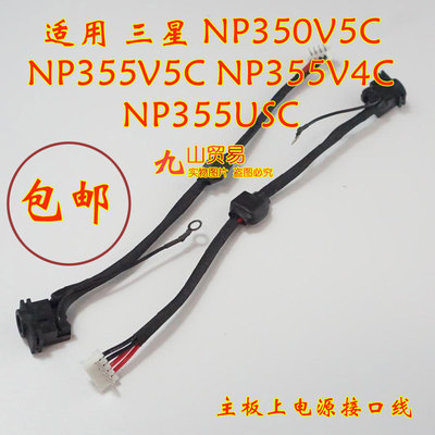 适用 三星 NP350V5C NP355V5C NP355 DC充电头 带线电源接口 包邮